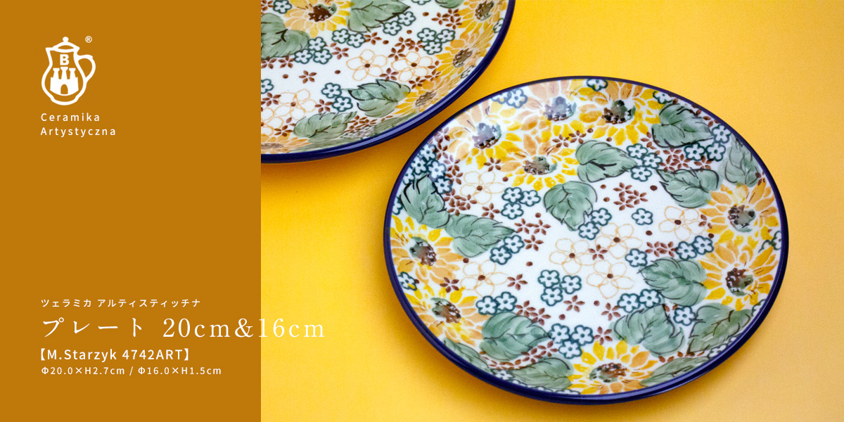 �֥���ơץץ졼�� 20cm & 16cm��M.Starzyk 4742ART��