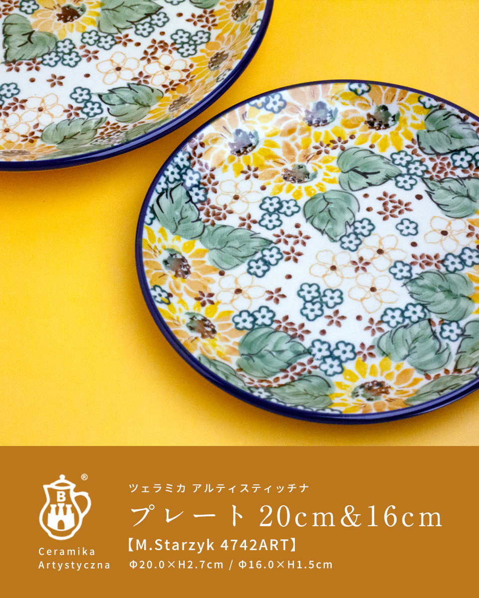 �֥���ơץץ졼�� 20cm & 16cm��M.Starzyk 4742ART��
