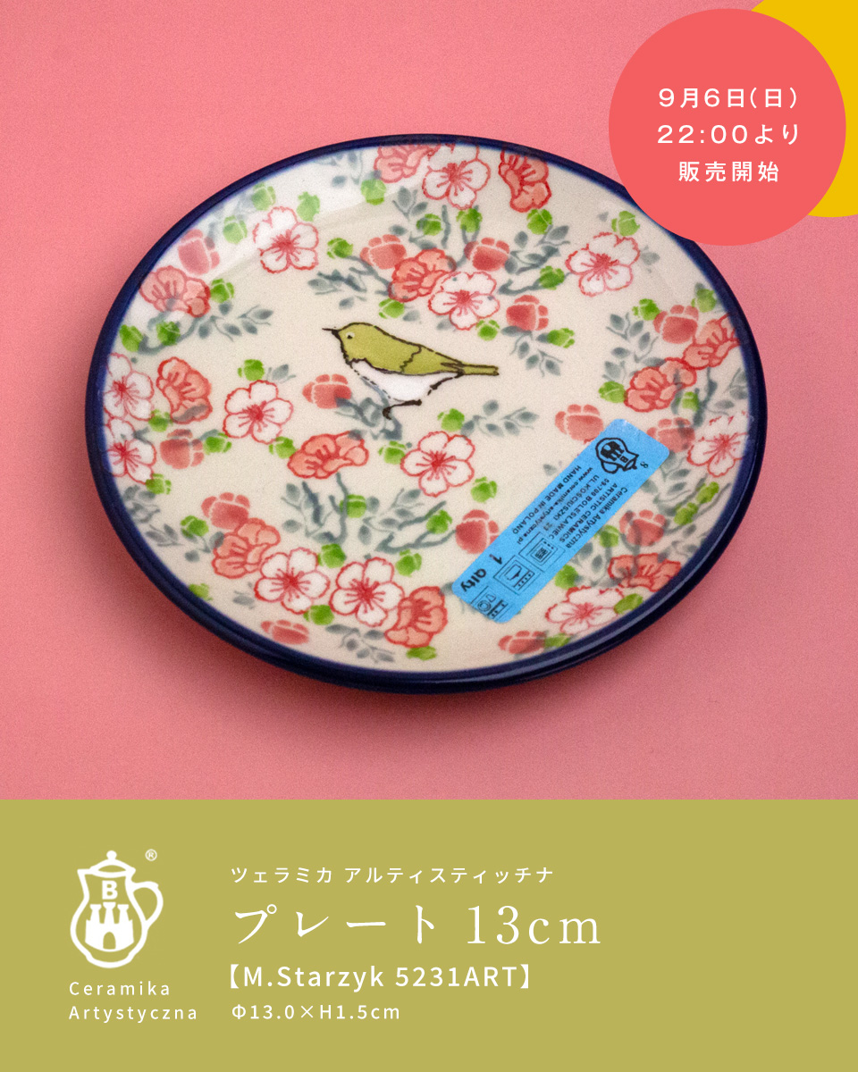�֥���ơץץ졼�� 13cm��M.Starzyk 5231ART��