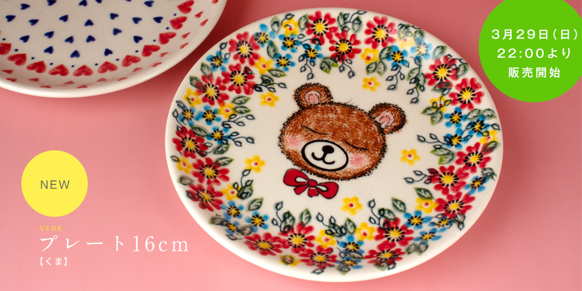 ��VENA�ץץ졼��16cm�ڤ��ޡ�