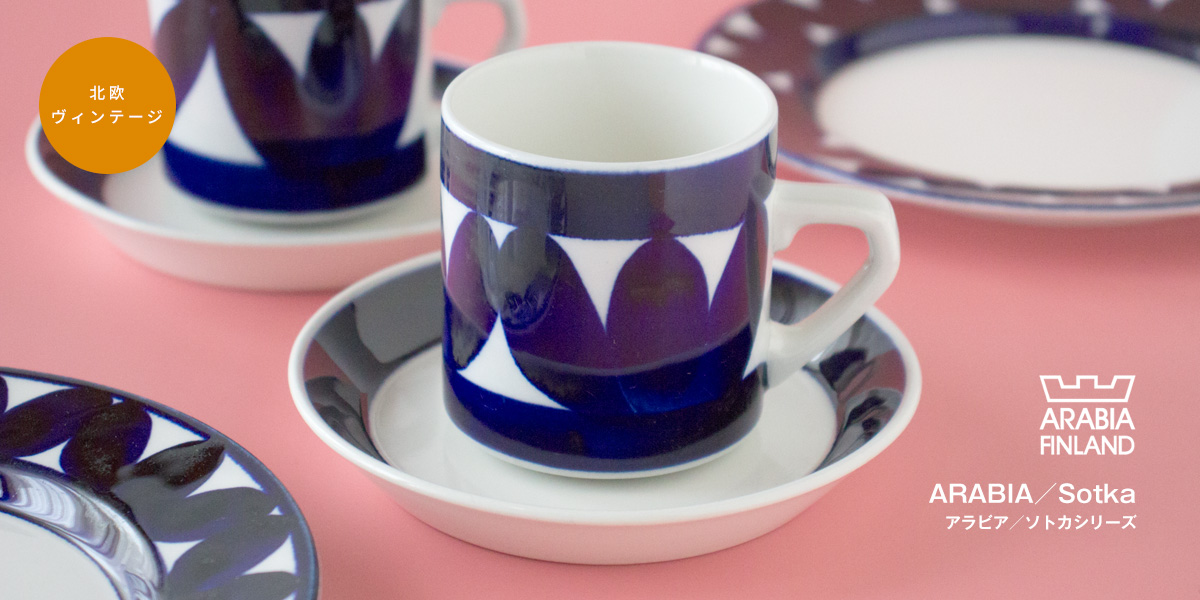 ポーランド陶器・食器専門店ツェラミカ