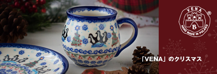 ポーランド食器、ポーリッシュポタリー、VENA、ツェラミカ repost